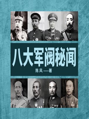 cover image of 八大軍閥秘聞